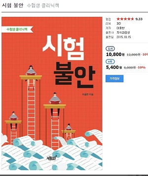 저서 『시험불안』 소개 · 글에 실린 자료
