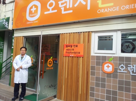 서울동작구사당동에 오렌지한의원 재오픈하였습니다. · 글에 실린 자료